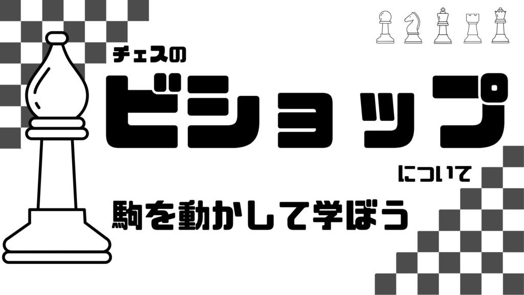 【チェス】キングの動きを解説。実際にキングを動かしてみよう! | チェス初心者の教科書